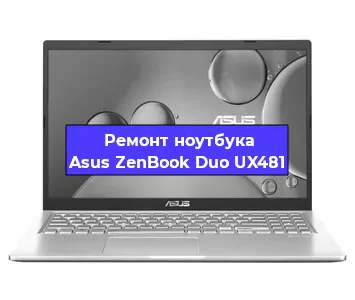 Ремонт ноутбука Asus ZenBook Duo UX481 в Саранске